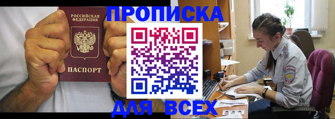 прописка для работы в Петухово